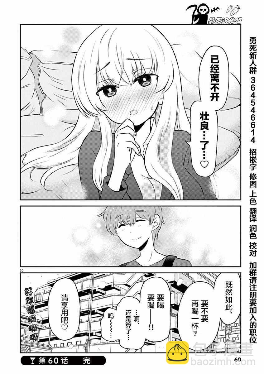 《品酒要在成为夫妻之后》第60话 第10页