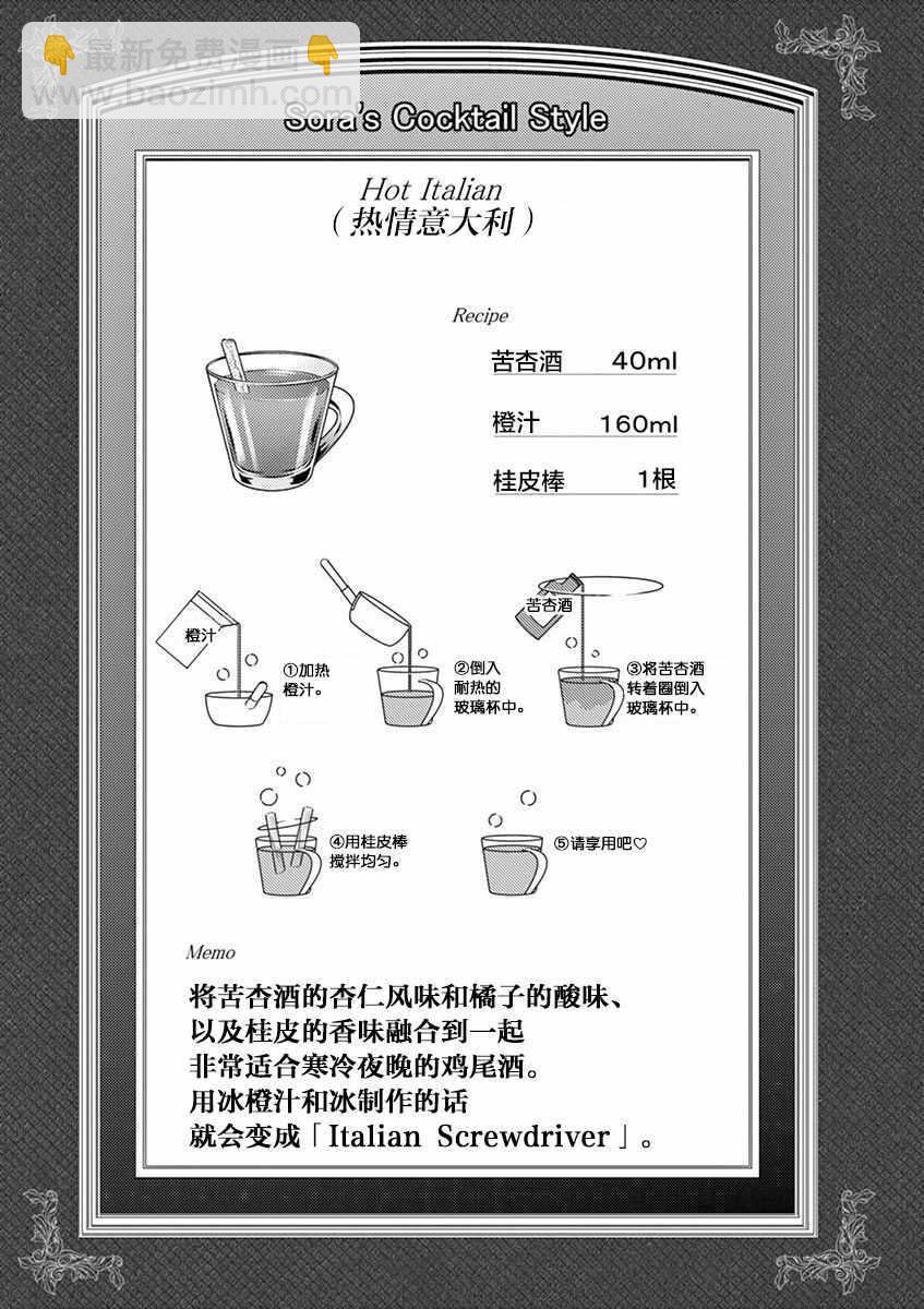 《品酒要在成为夫妻之后》第60话 第11页