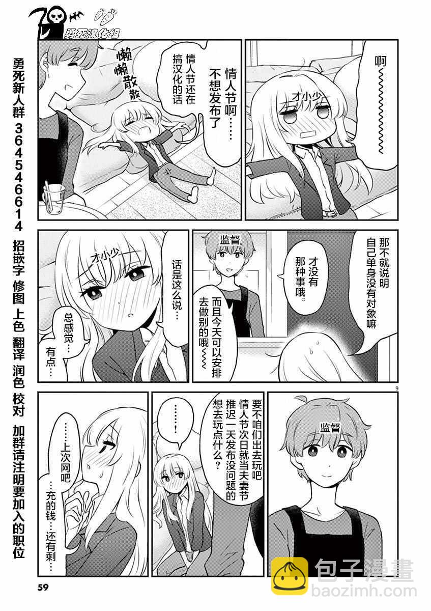 《品酒要在成为夫妻之后》第60话 第13页