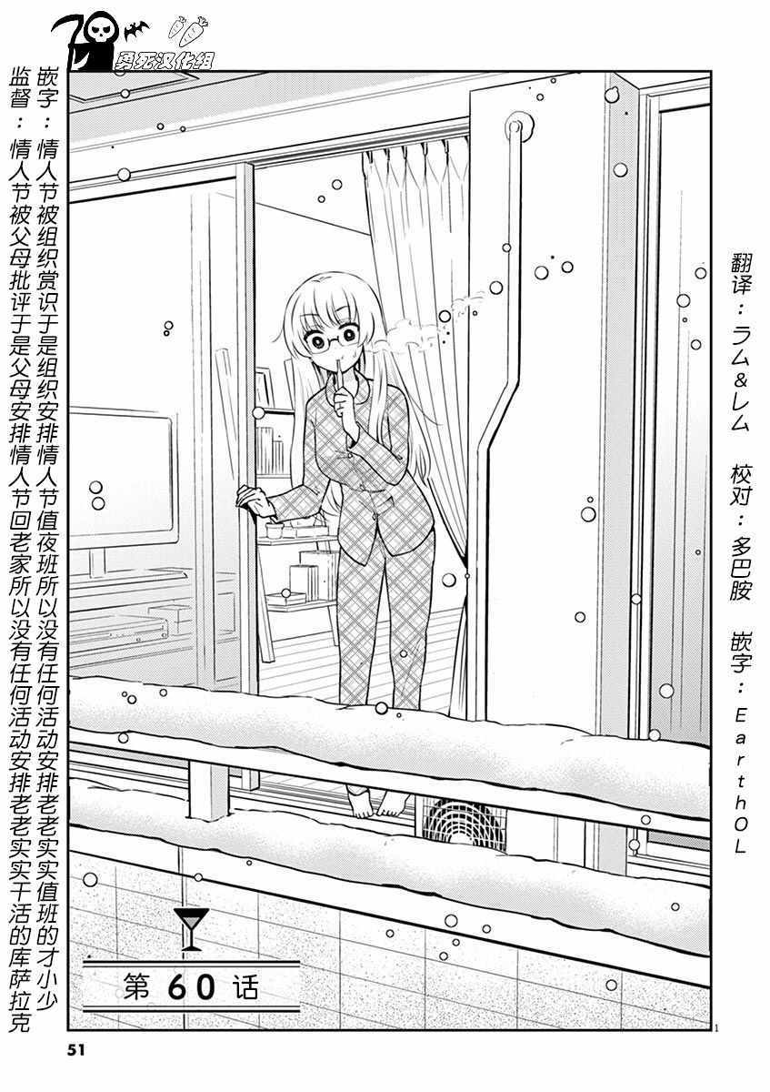 《品酒要在成为夫妻之后》第60话 第1页