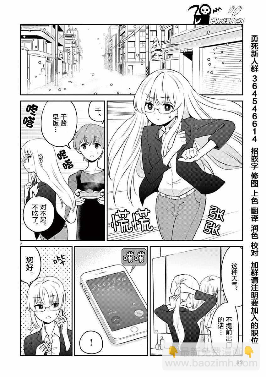 《品酒要在成为夫妻之后》第60话 第2页