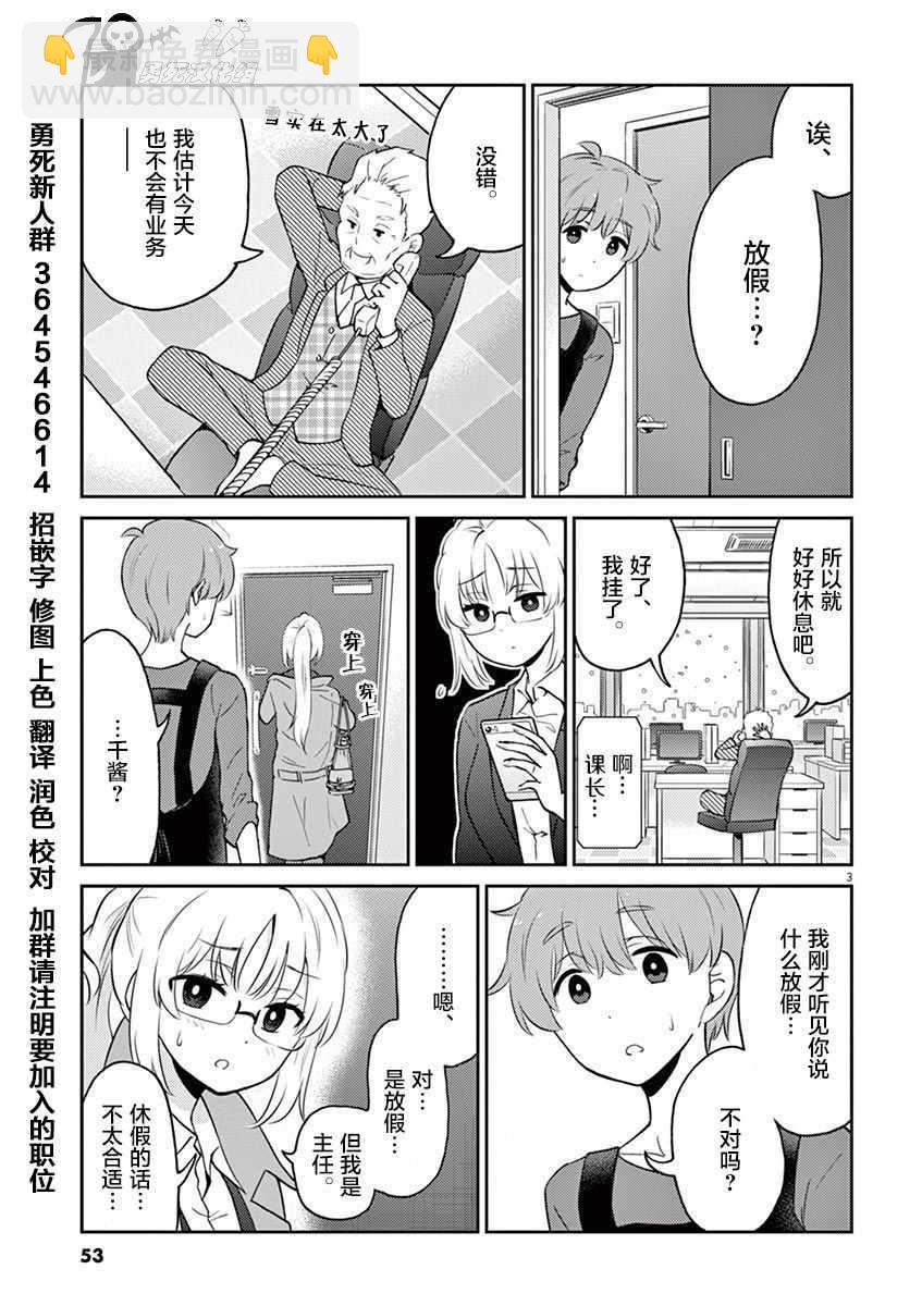 《品酒要在成为夫妻之后》第60话 第3页