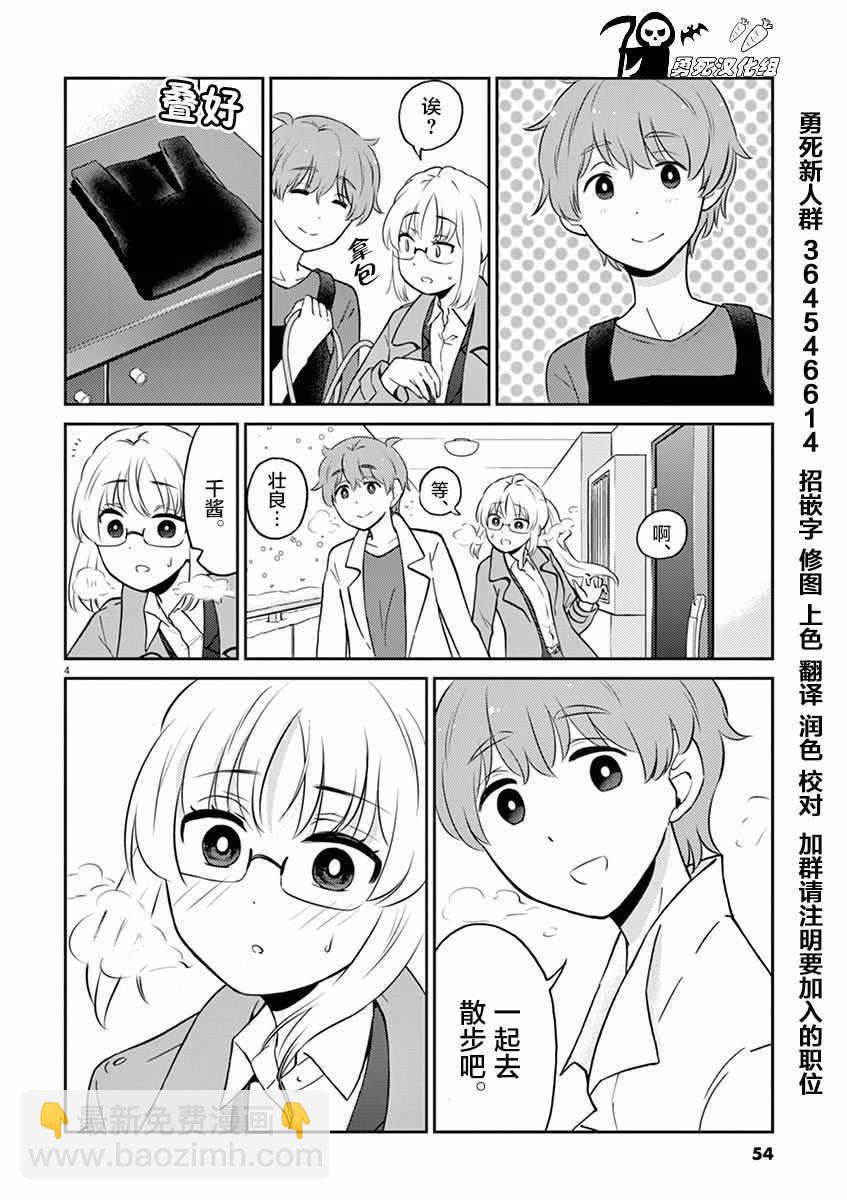 《品酒要在成为夫妻之后》第60话 第4页