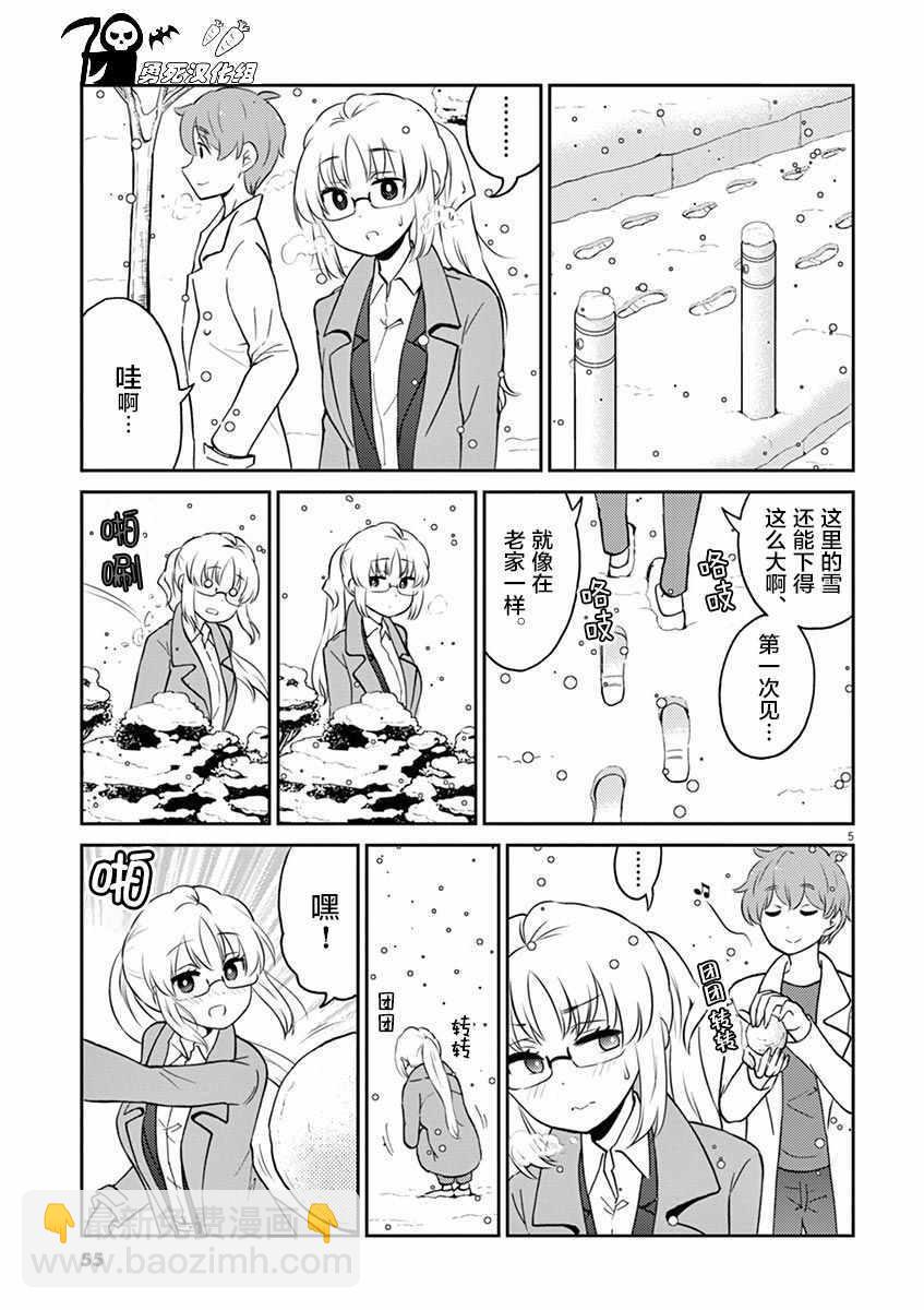 《品酒要在成为夫妻之后》第60话 第5页