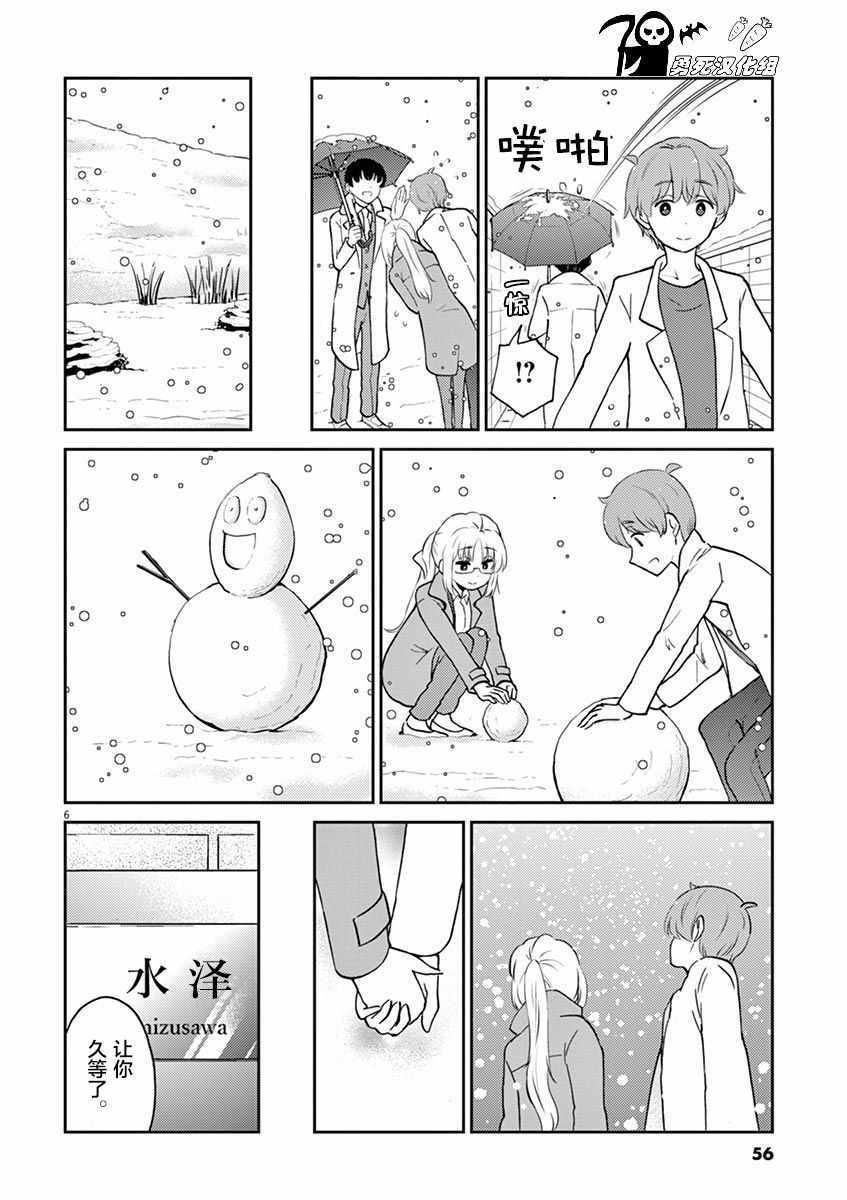 《品酒要在成为夫妻之后》第60话 第6页