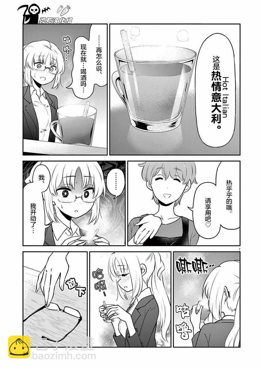 《品酒要在成为夫妻之后》第60话 第7页