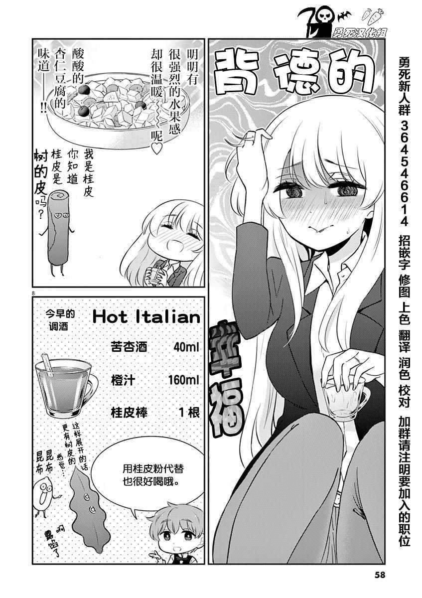 《品酒要在成为夫妻之后》第60话 第8页
