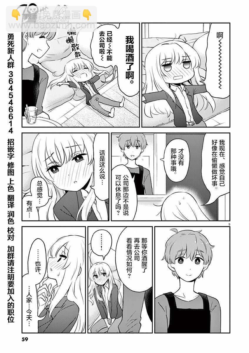 《品酒要在成为夫妻之后》第60话 第9页