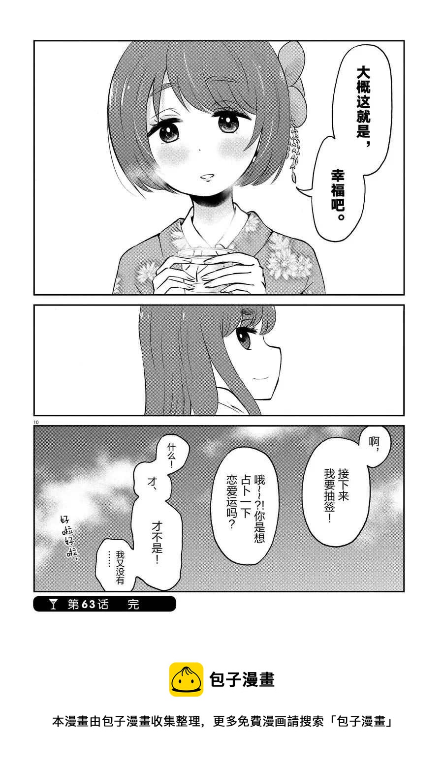 《品酒要在成为夫妻之后》第63话 第10页