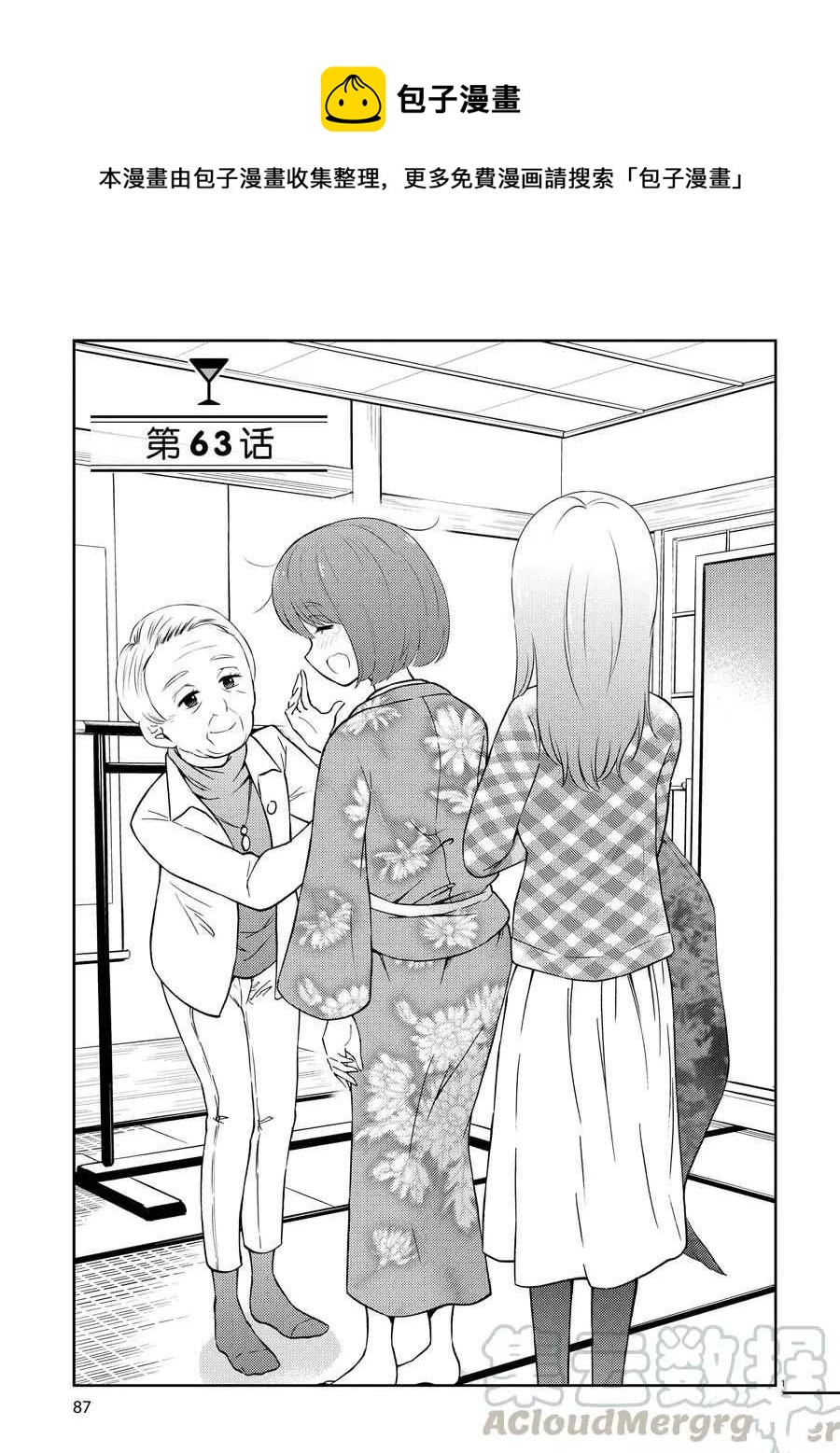 《品酒要在成为夫妻之后》第63话 第1页