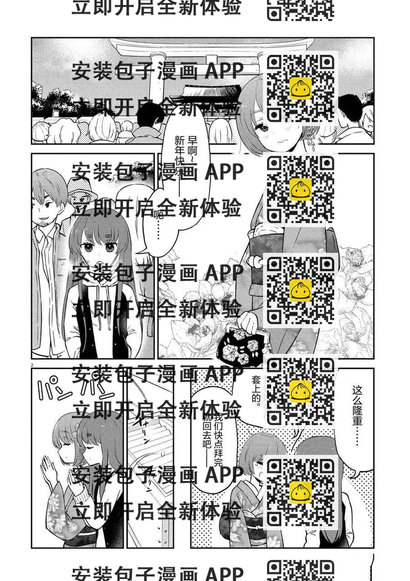 《品酒要在成为夫妻之后》第63话 第2页