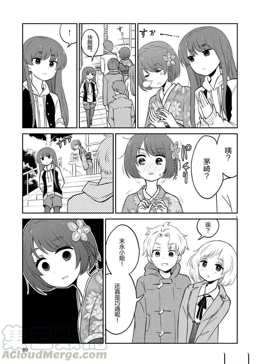 《品酒要在成为夫妻之后》第63话 第3页