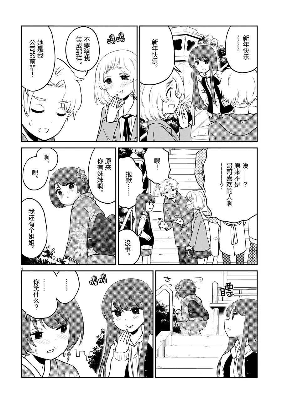 《品酒要在成为夫妻之后》第63话 第4页