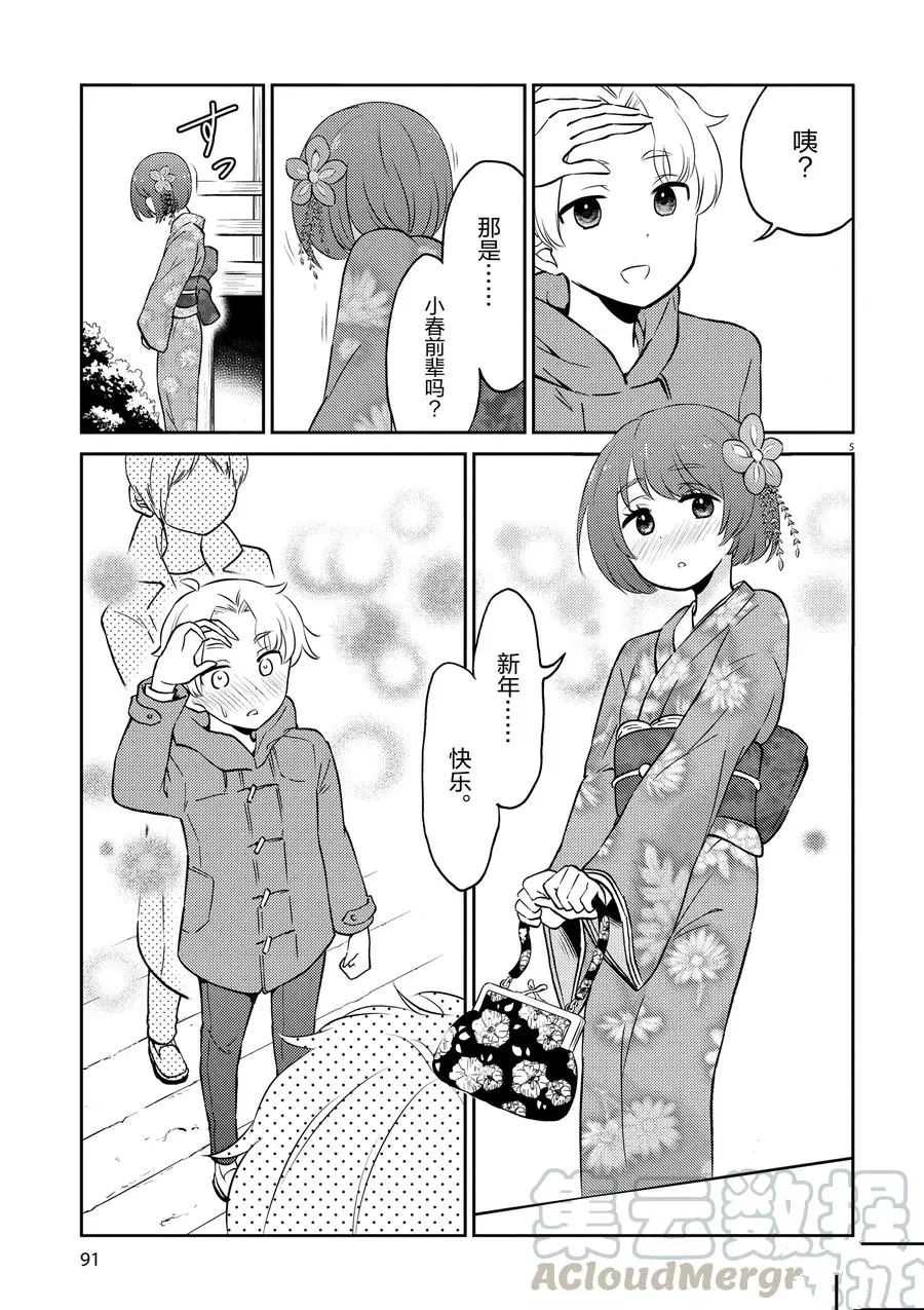 《品酒要在成为夫妻之后》第63话 第5页