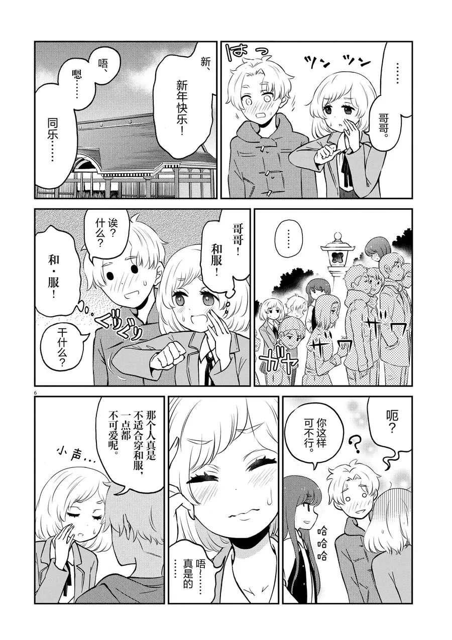 《品酒要在成为夫妻之后》第63话 第6页