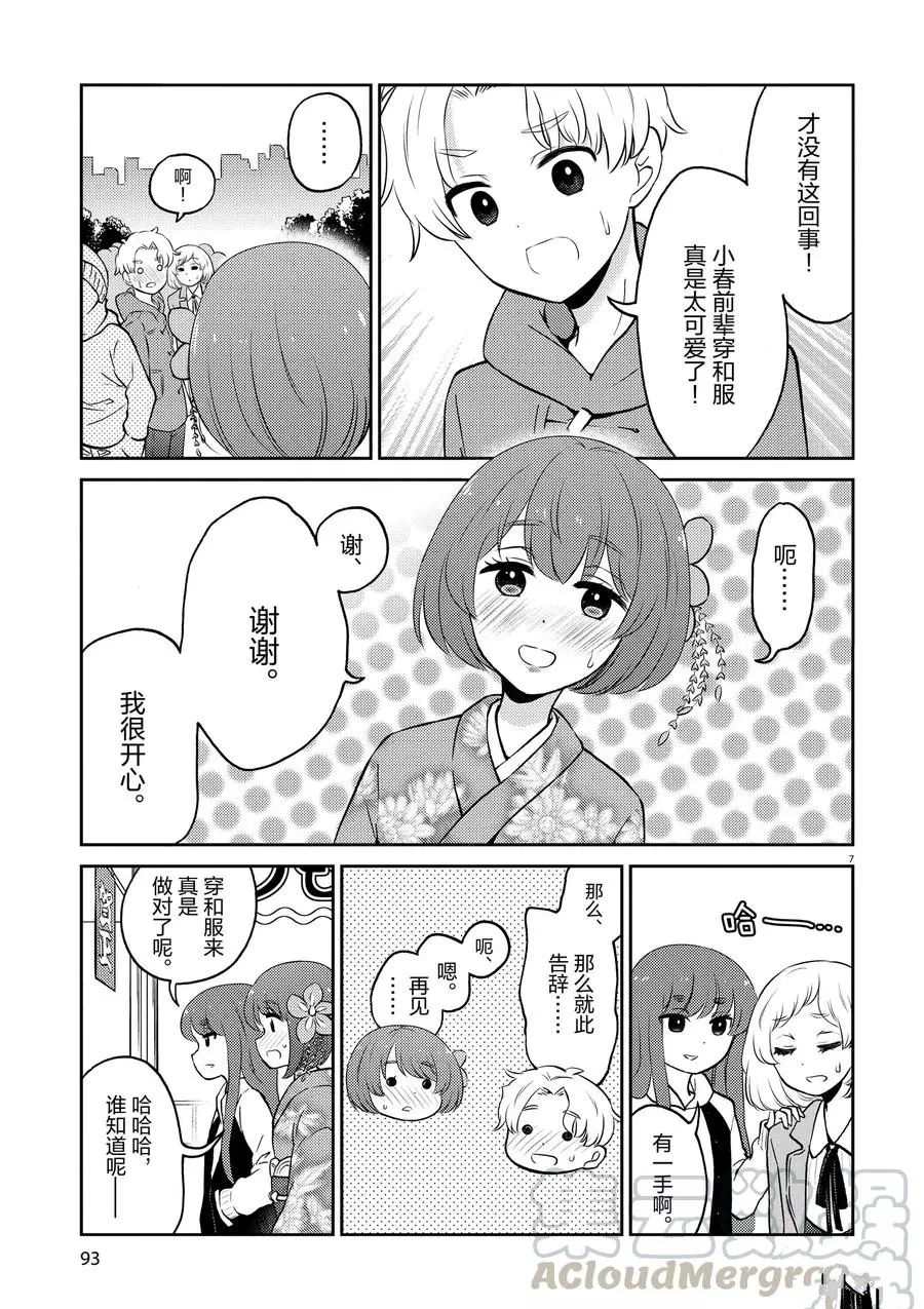 《品酒要在成为夫妻之后》第63话 第7页