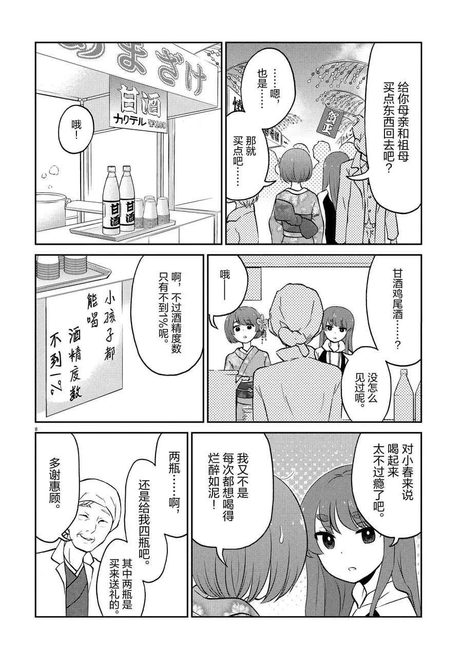 《品酒要在成为夫妻之后》第63话 第8页