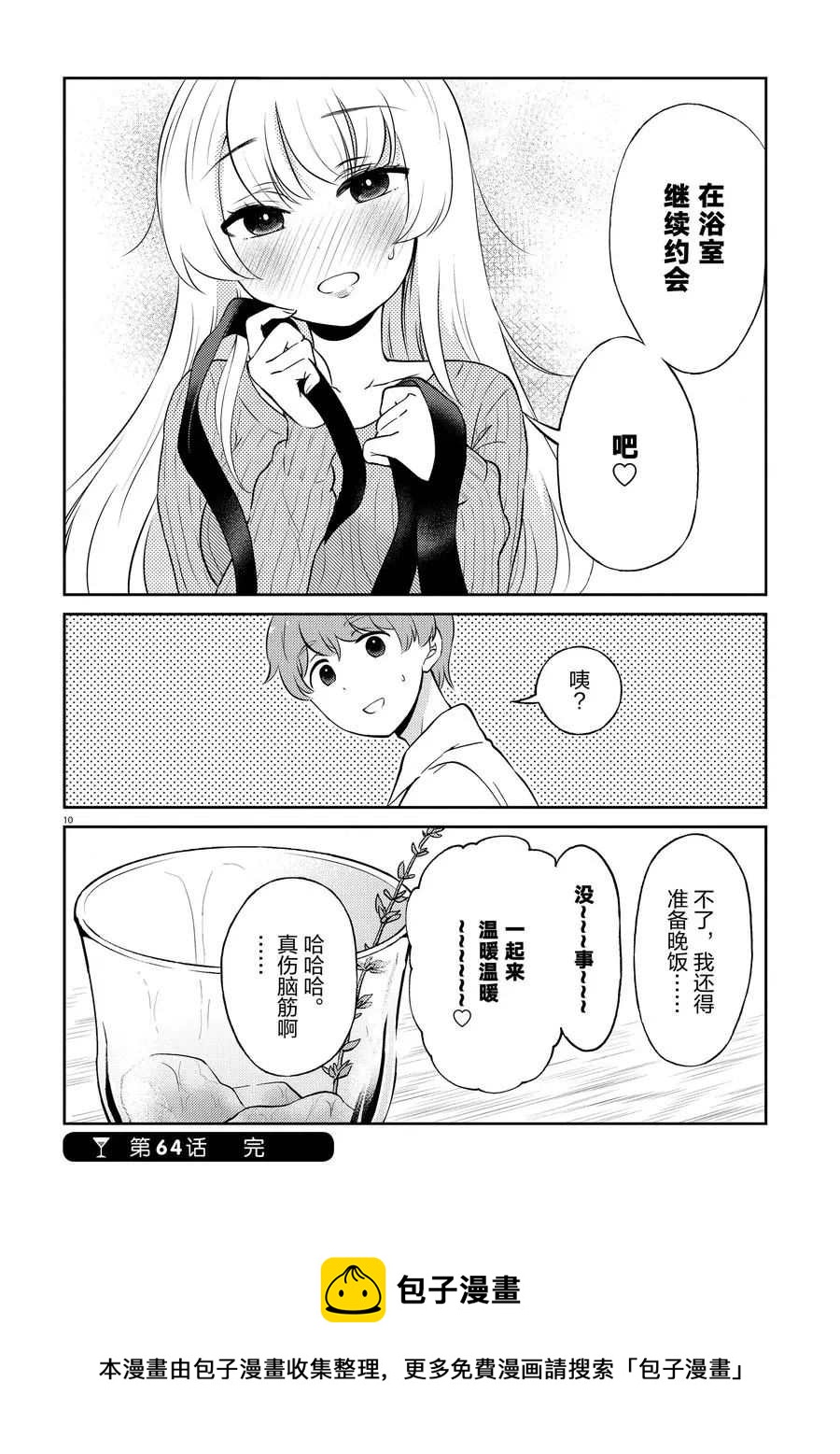 《品酒要在成为夫妻之后》第64话 第10页