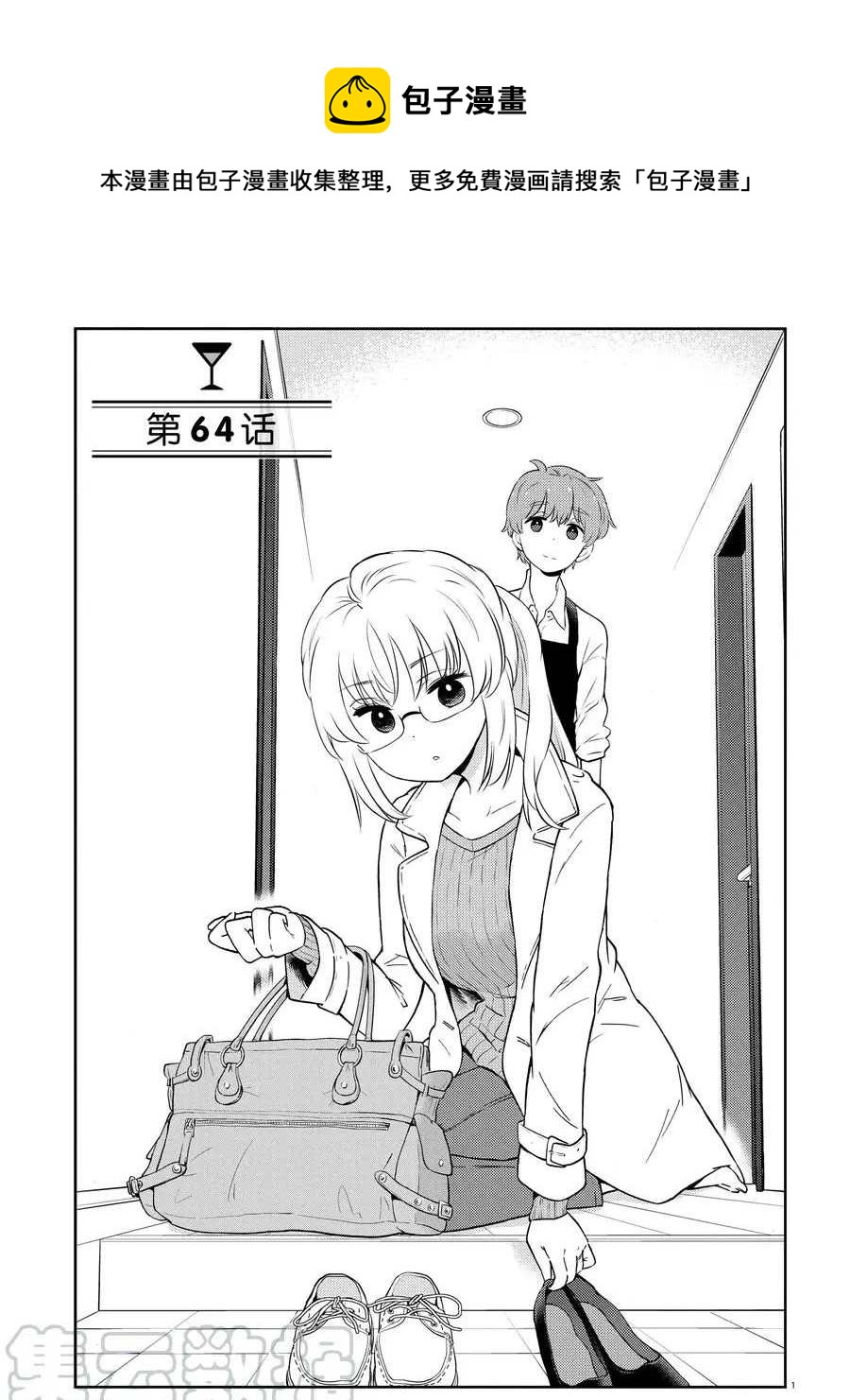 《品酒要在成为夫妻之后》第64话 第1页