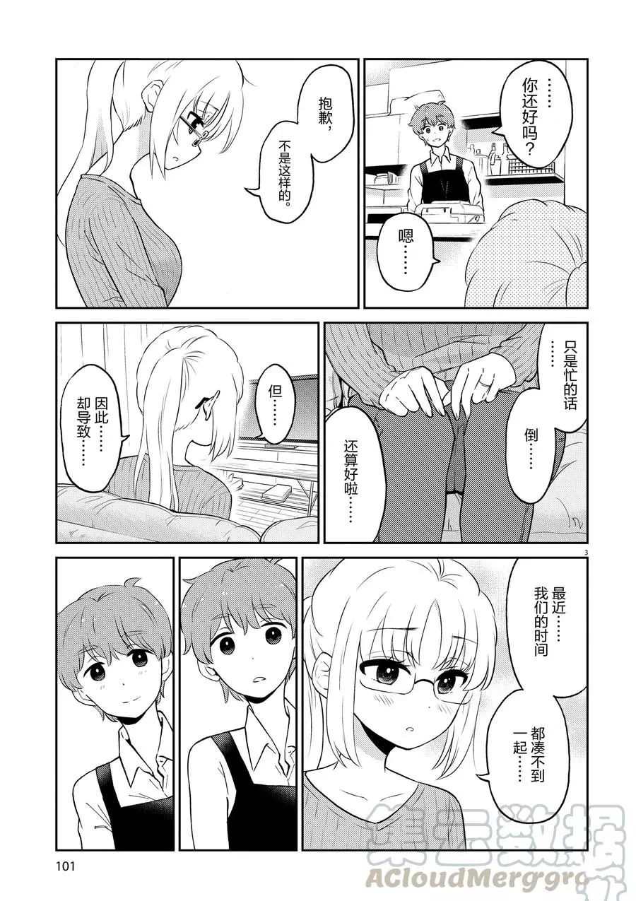 《品酒要在成为夫妻之后》第64话 第3页