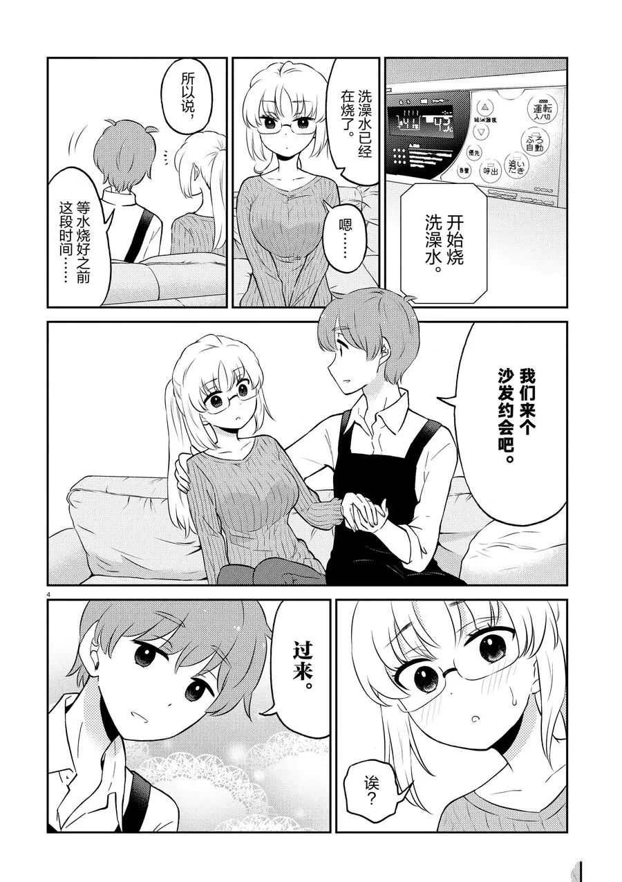 《品酒要在成为夫妻之后》第64话 第4页