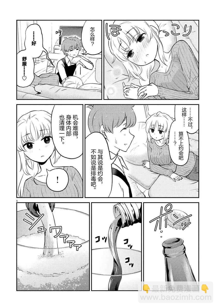 《品酒要在成为夫妻之后》第64话 第6页