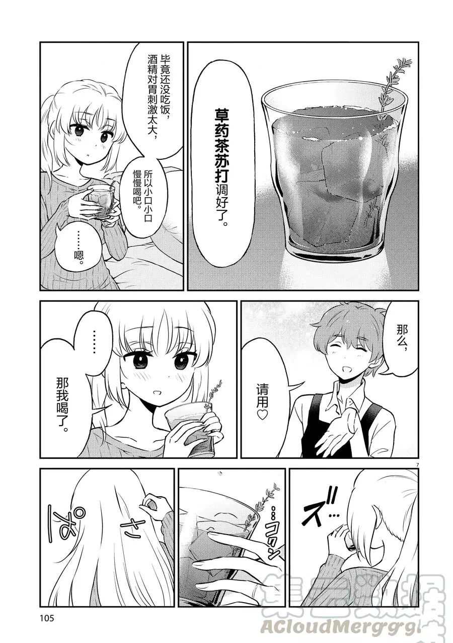 《品酒要在成为夫妻之后》第64话 第7页