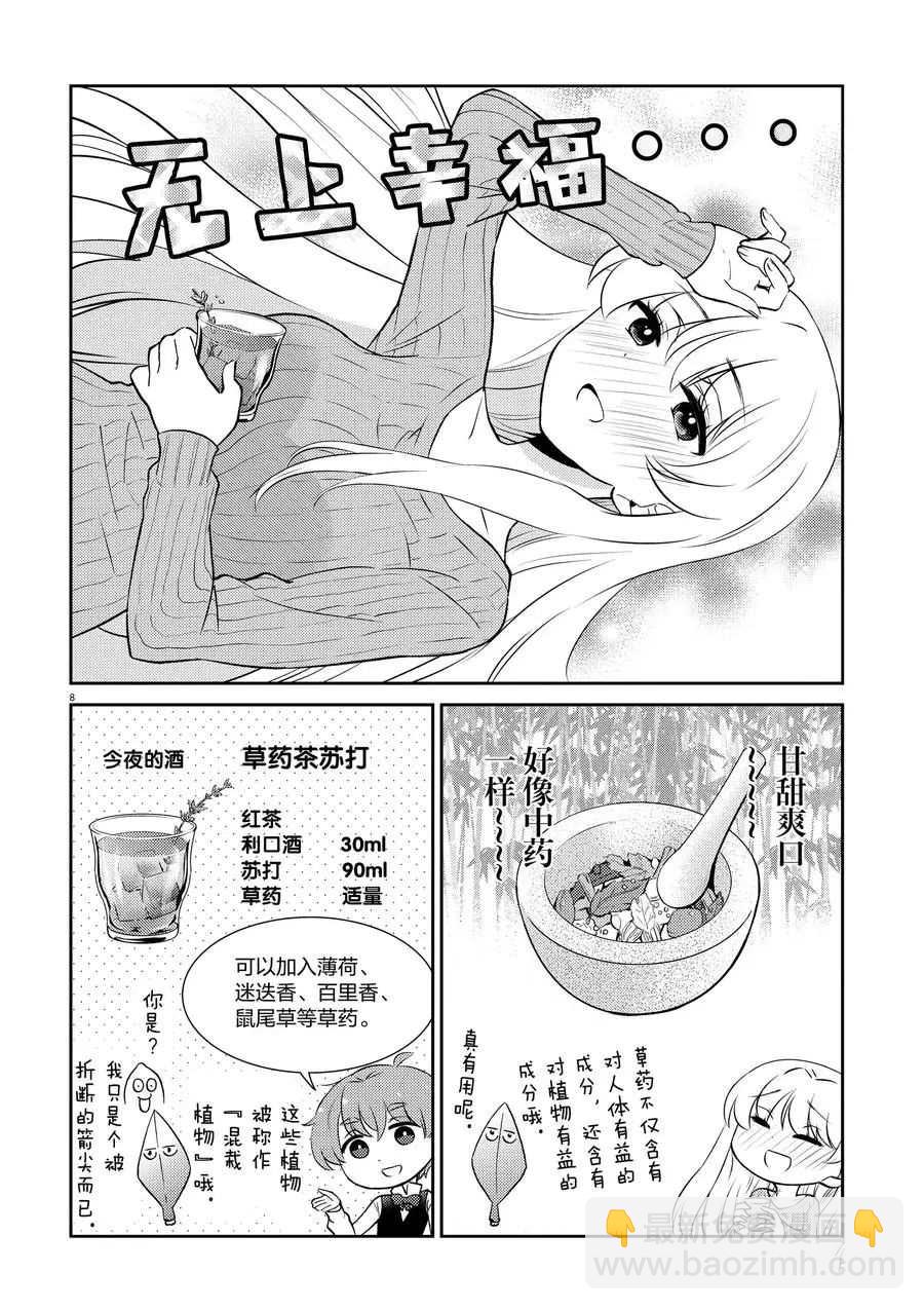 《品酒要在成为夫妻之后》第64话 第8页