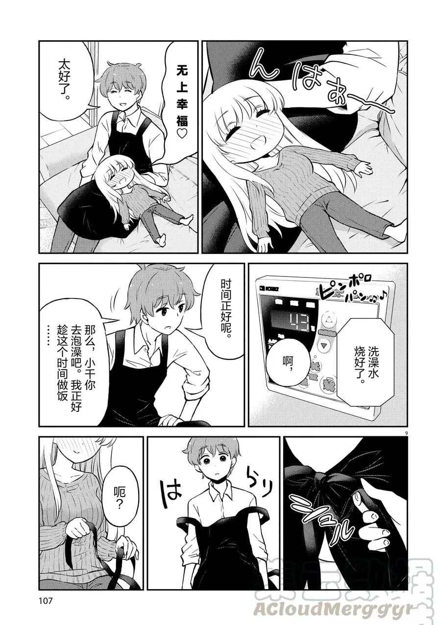 《品酒要在成为夫妻之后》第64话 第9页