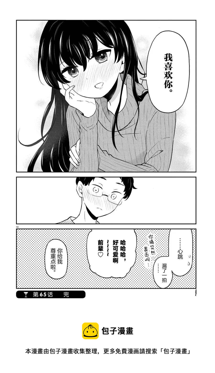 《品酒要在成为夫妻之后》第65话 第10页