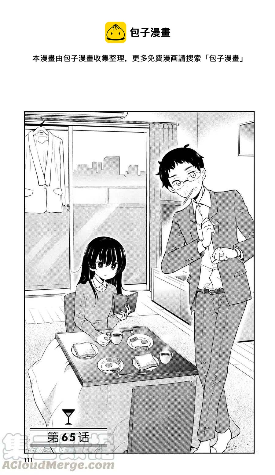 《品酒要在成为夫妻之后》第65话 第1页