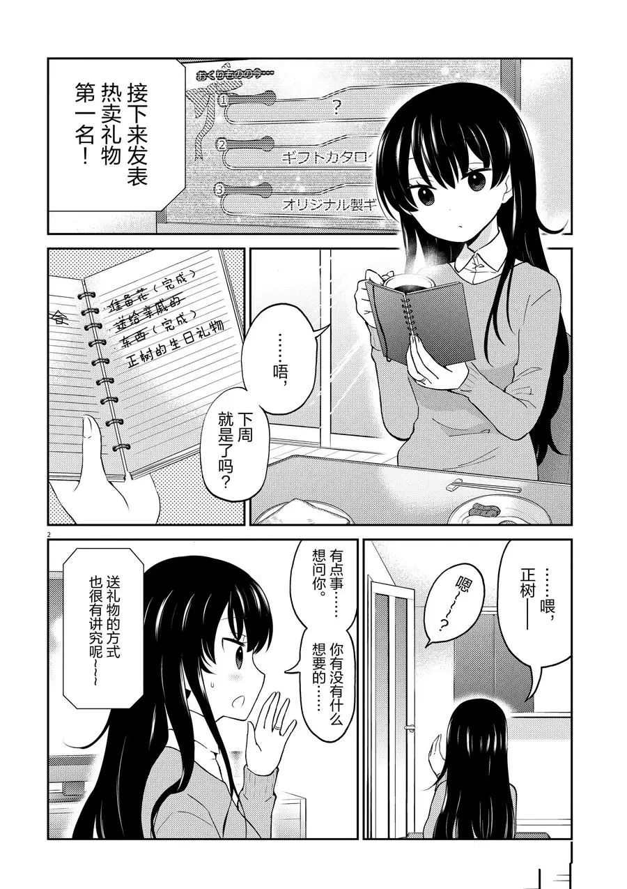 《品酒要在成为夫妻之后》第65话 第2页