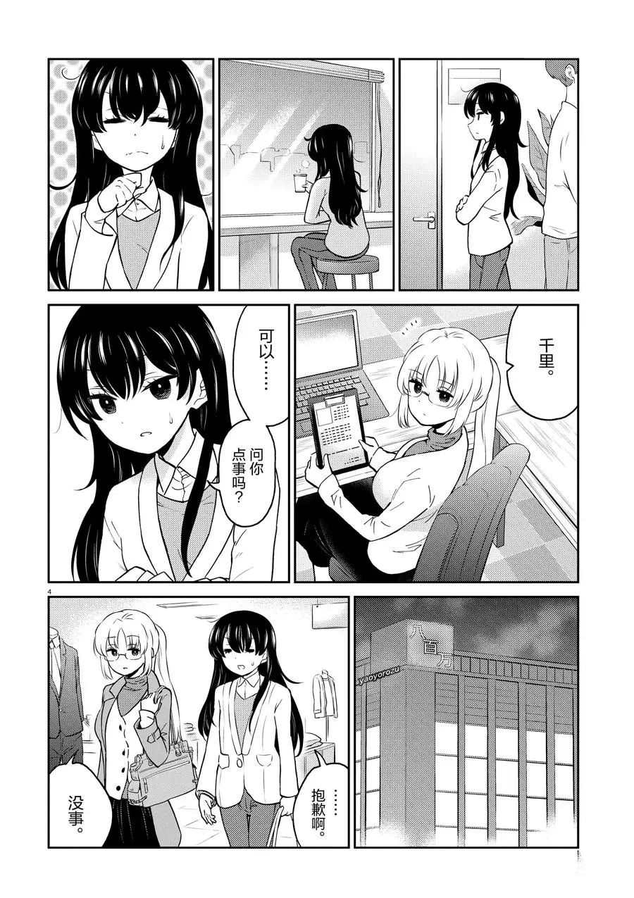 《品酒要在成为夫妻之后》第65话 第4页
