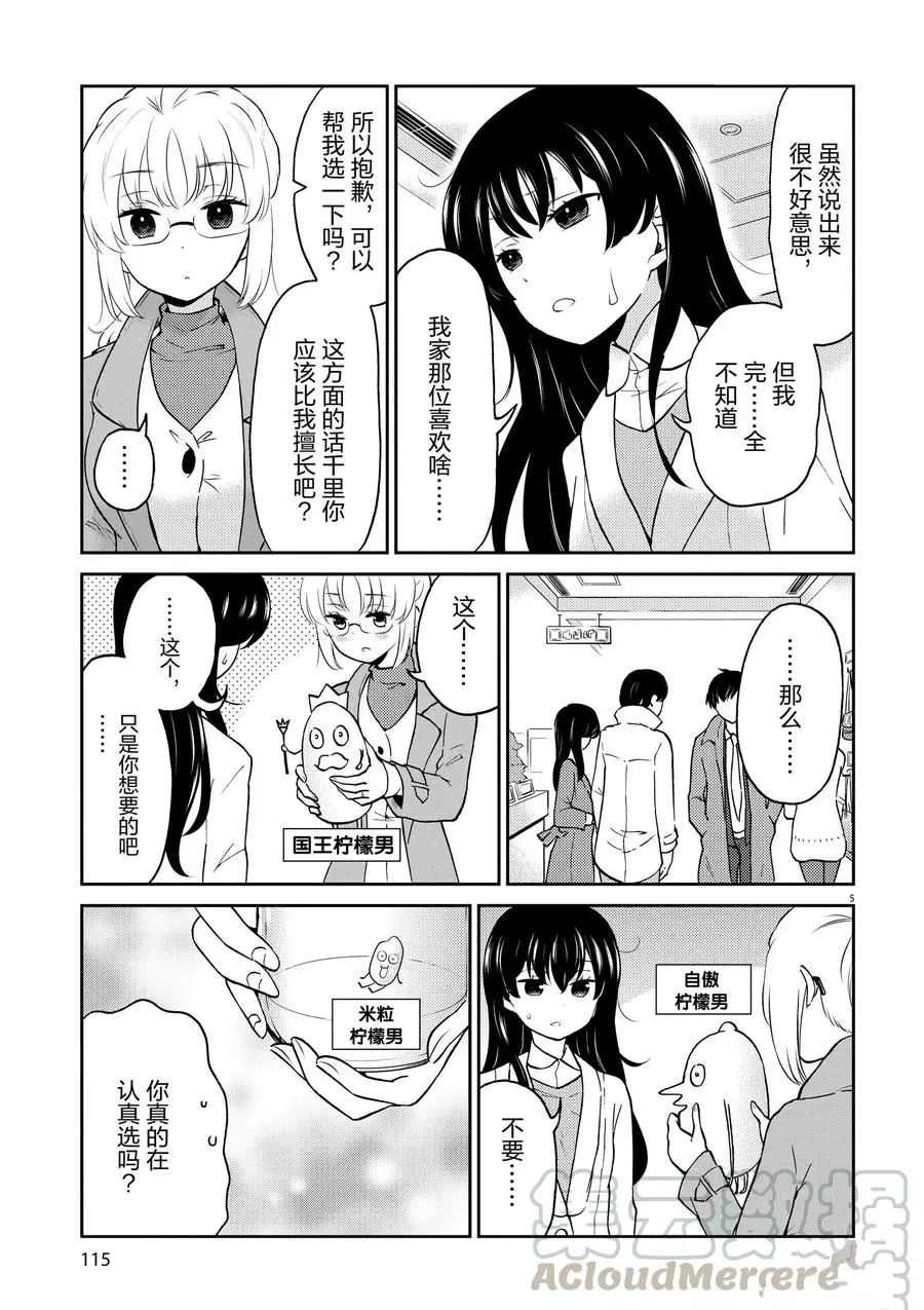 《品酒要在成为夫妻之后》第65话 第5页