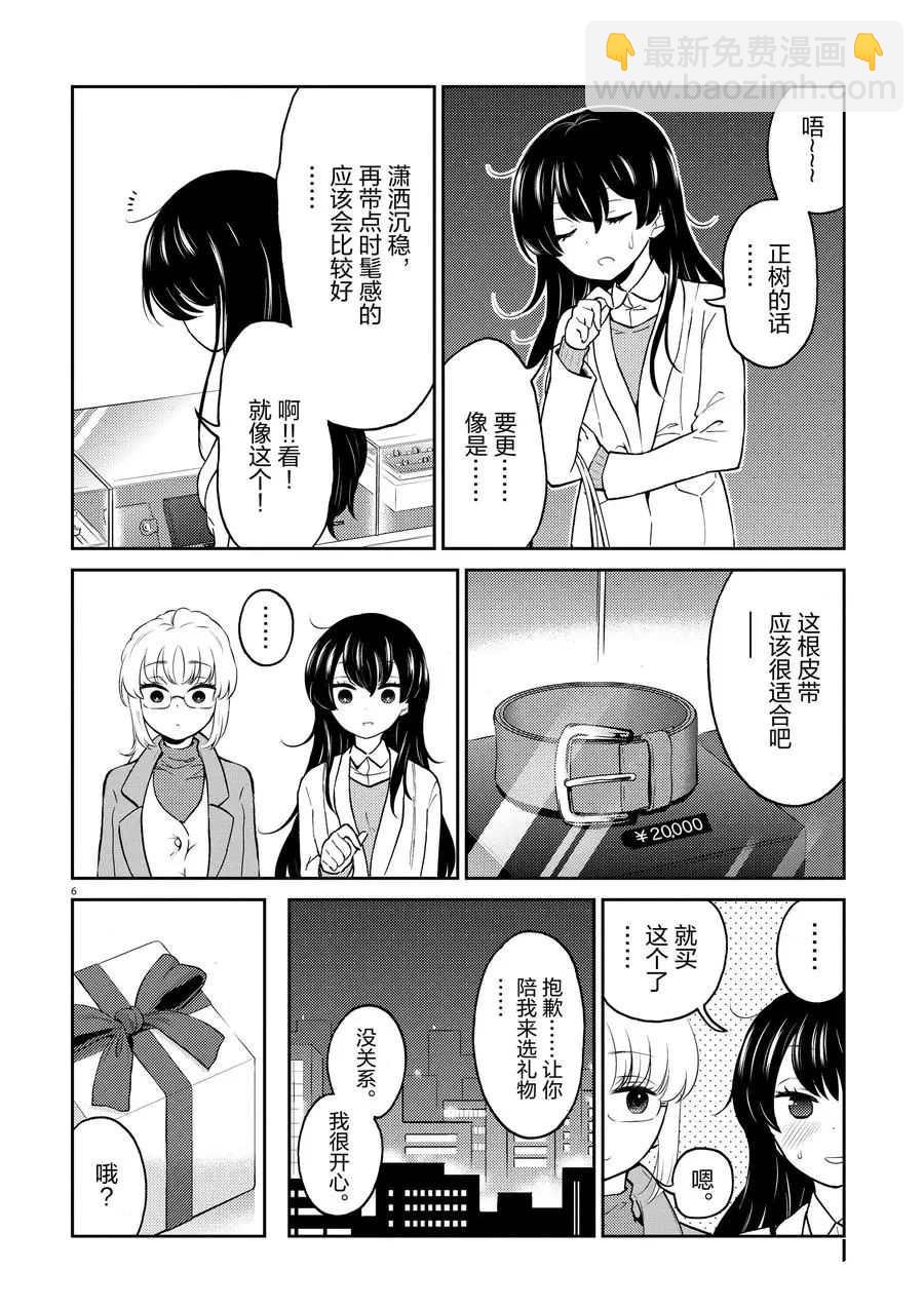 《品酒要在成为夫妻之后》第65话 第6页