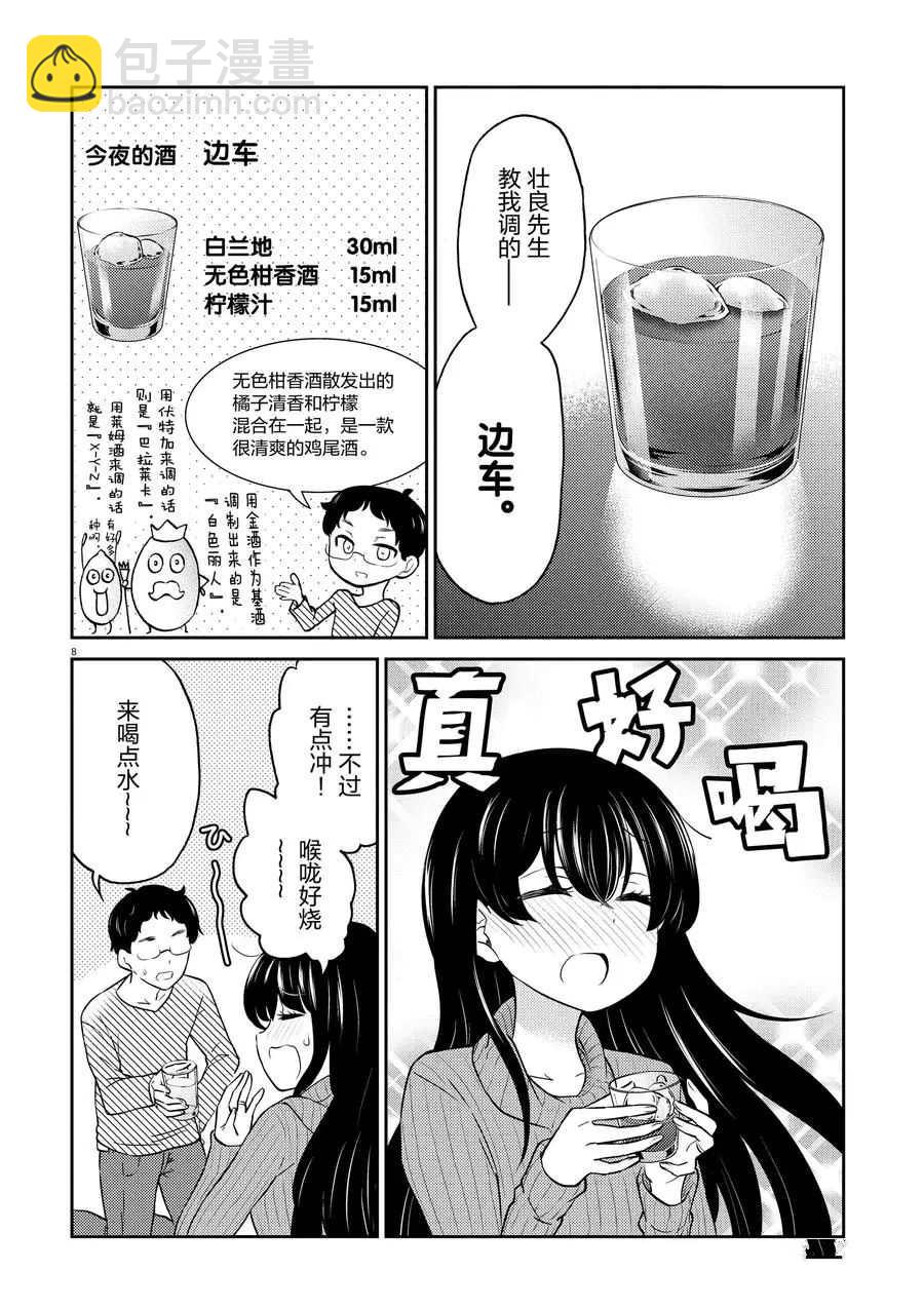 《品酒要在成为夫妻之后》第65话 第8页