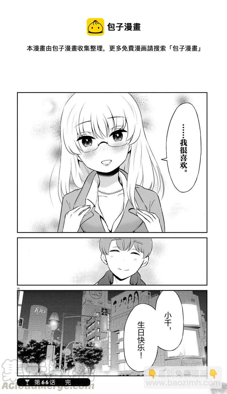 《品酒要在成为夫妻之后》第66话 第10页