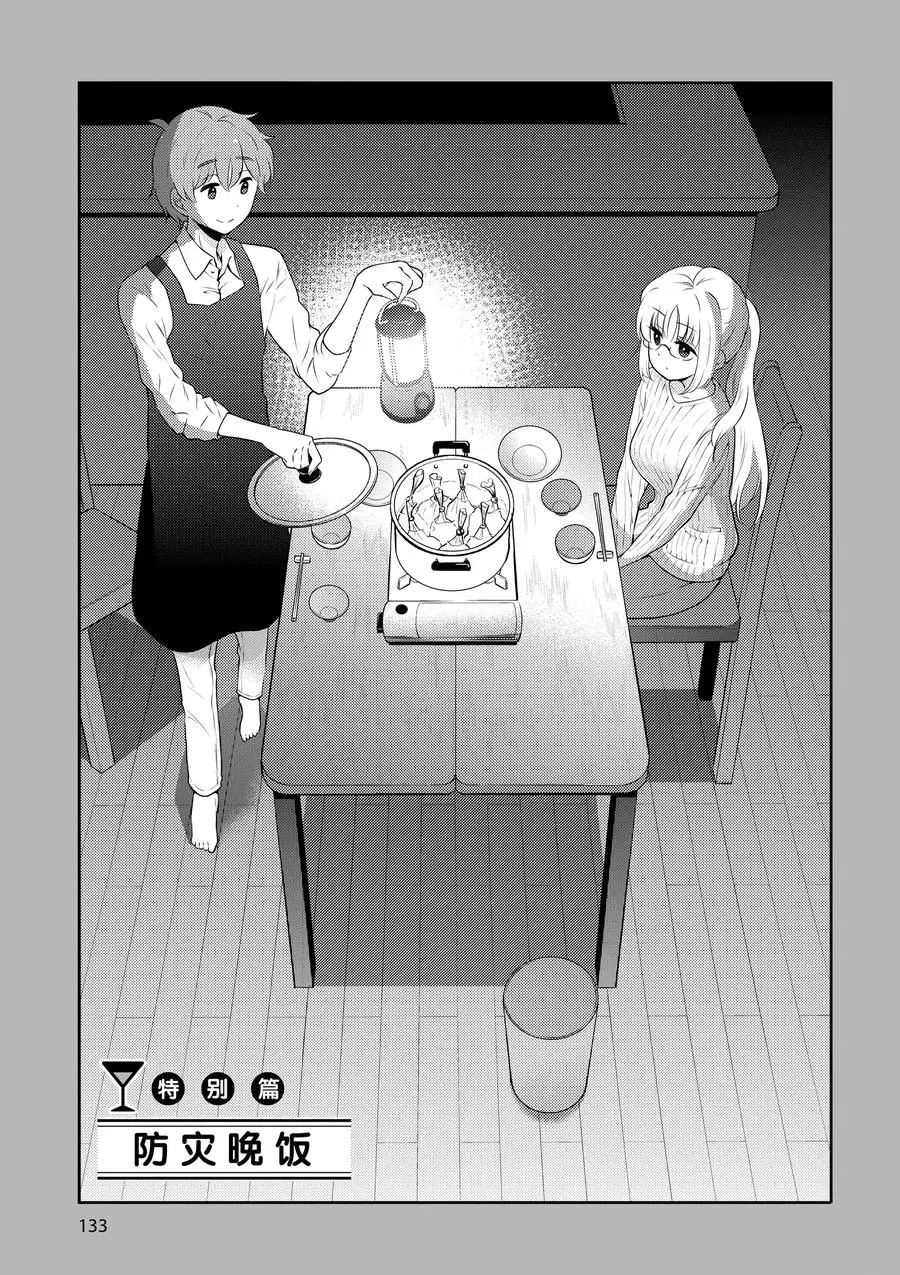 《品酒要在成为夫妻之后》第66话 第11页