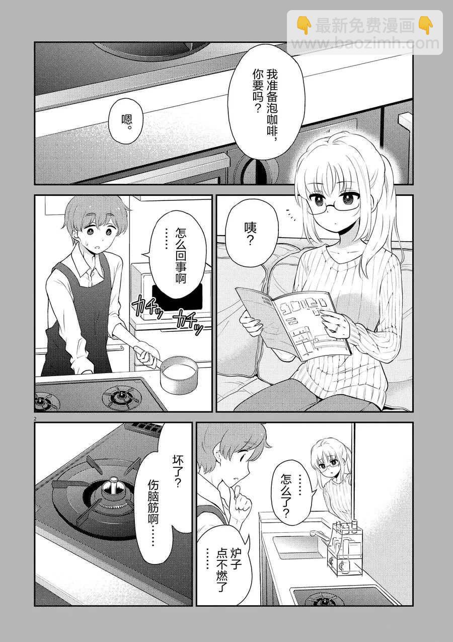 《品酒要在成为夫妻之后》第66话 第12页