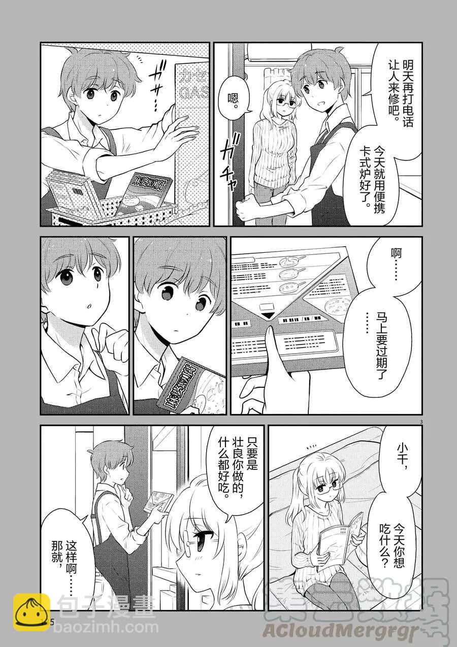 《品酒要在成为夫妻之后》第66话 第13页