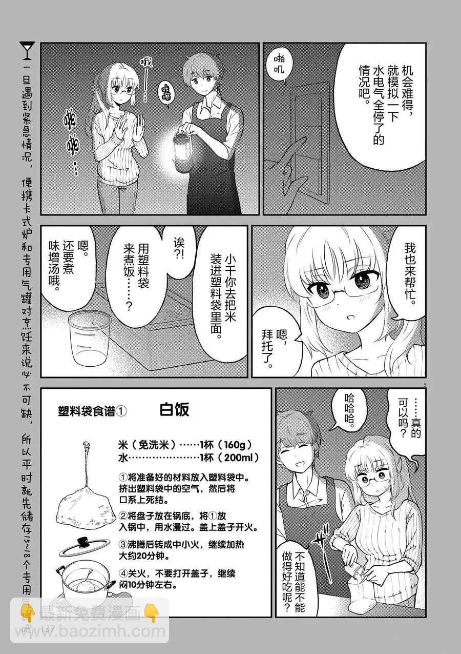 《品酒要在成为夫妻之后》第66话 第15页