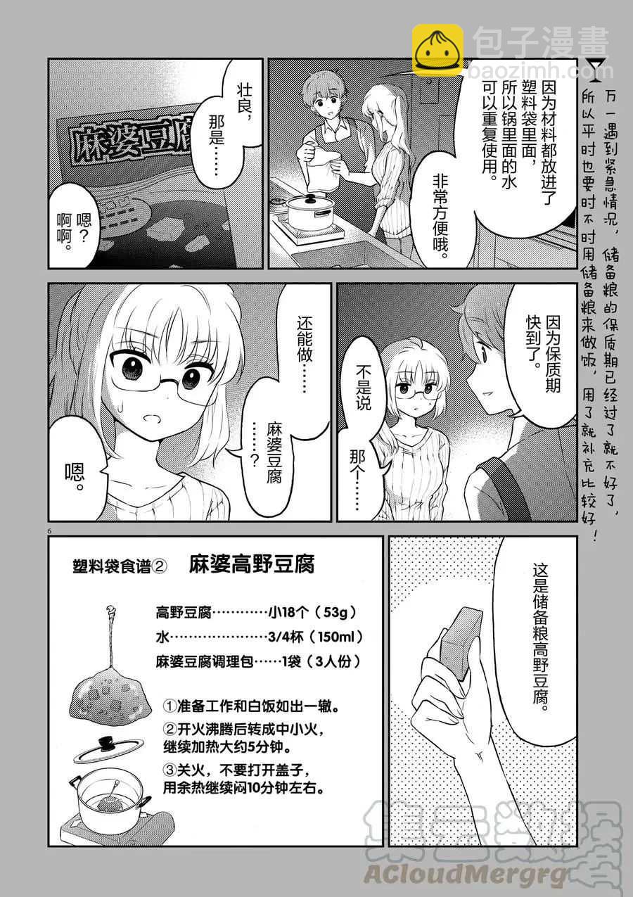 《品酒要在成为夫妻之后》第66话 第16页