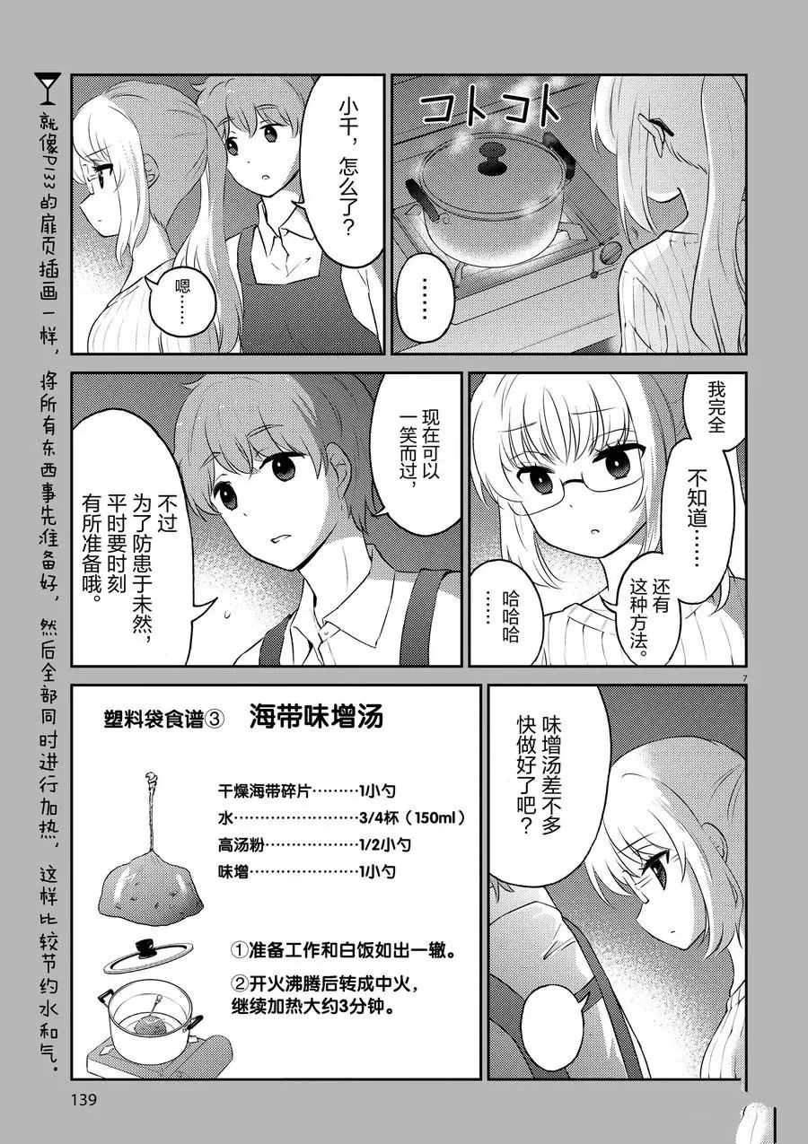 《品酒要在成为夫妻之后》第66话 第17页