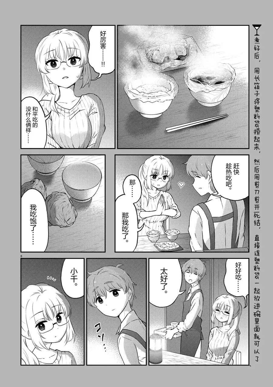 《品酒要在成为夫妻之后》第66话 第18页