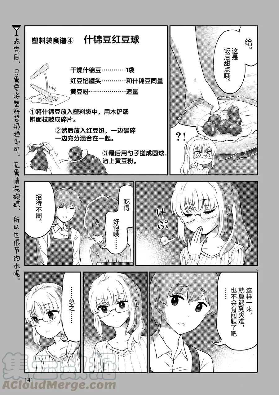 《品酒要在成为夫妻之后》第66话 第19页