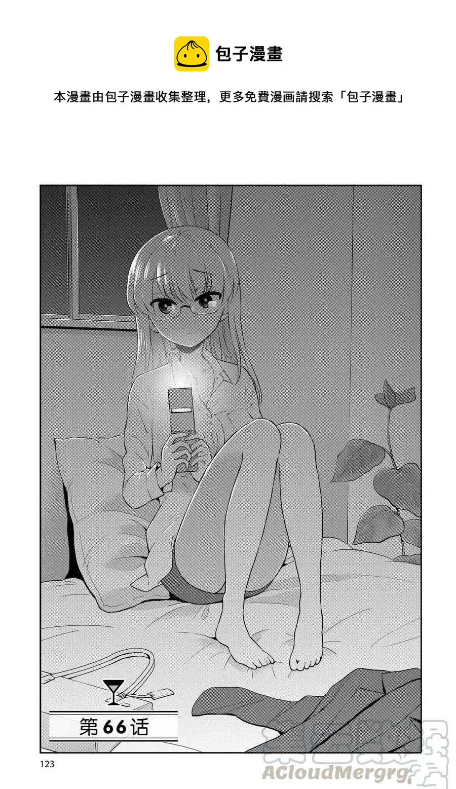 《品酒要在成为夫妻之后》第66话 第1页