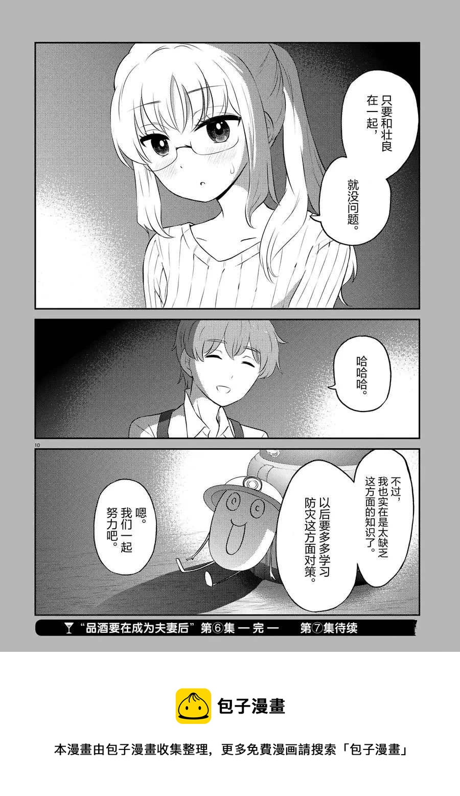 《品酒要在成为夫妻之后》第66话 第20页