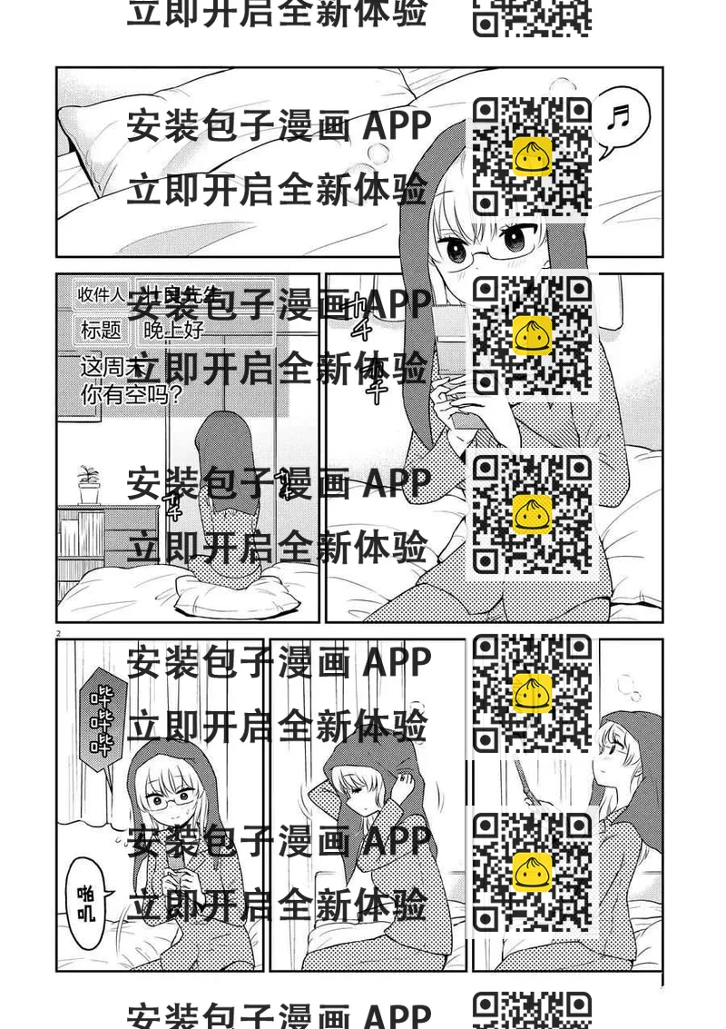 《品酒要在成为夫妻之后》第66话 第2页