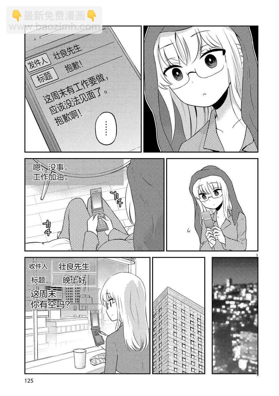《品酒要在成为夫妻之后》第66话 第3页