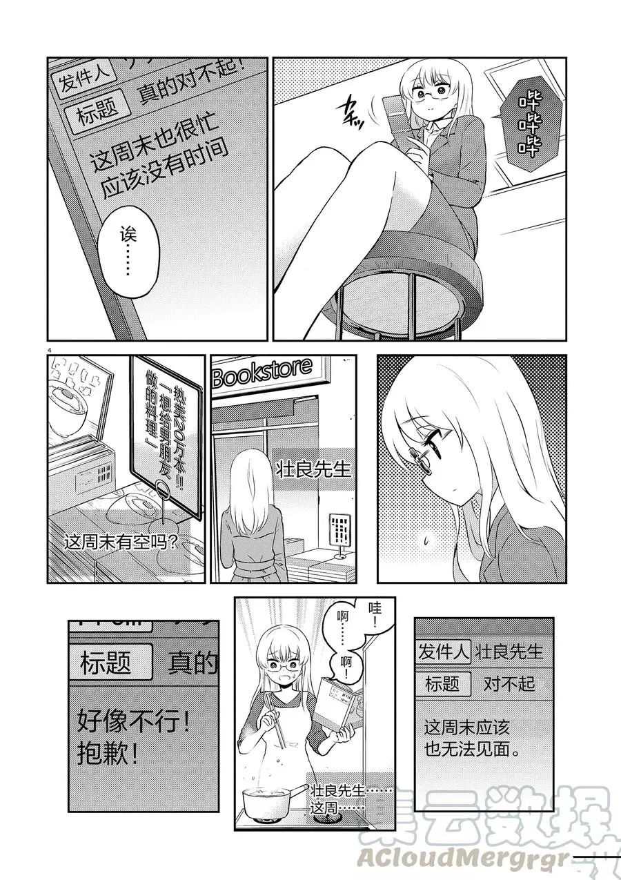 《品酒要在成为夫妻之后》第66话 第4页